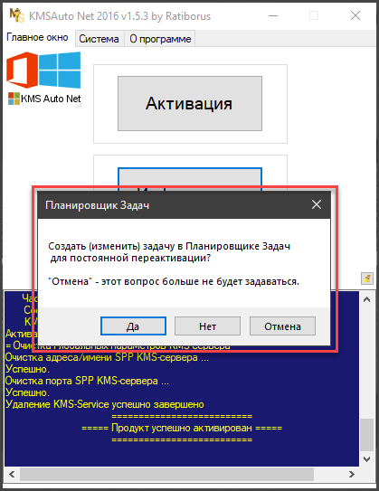 Активатор windows офис 2016. KMSAUTO пароль. KMSAUTO В планировщике задач. КМС авто нет. Активация Office KMSAUTO.