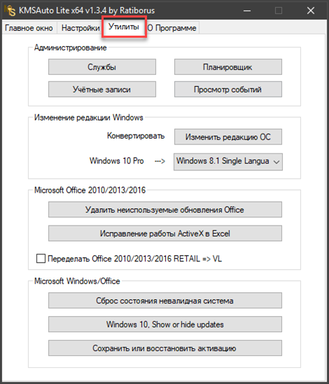 Активатор windows 7 офис. Как удалить KMSAUTO Lite.