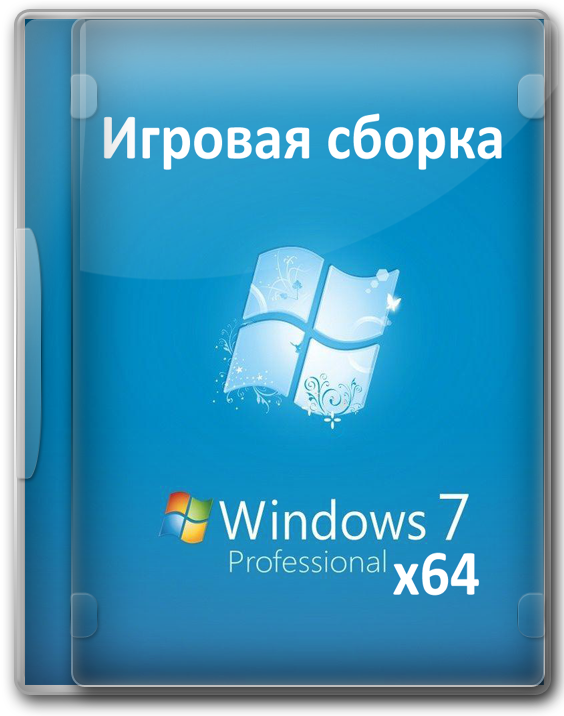 Чистые образы windows. Виндовс 7 игровая сборка. Windows 7 игровая сборка. Игровой образ Windows 7. Windows 7 professional x64.