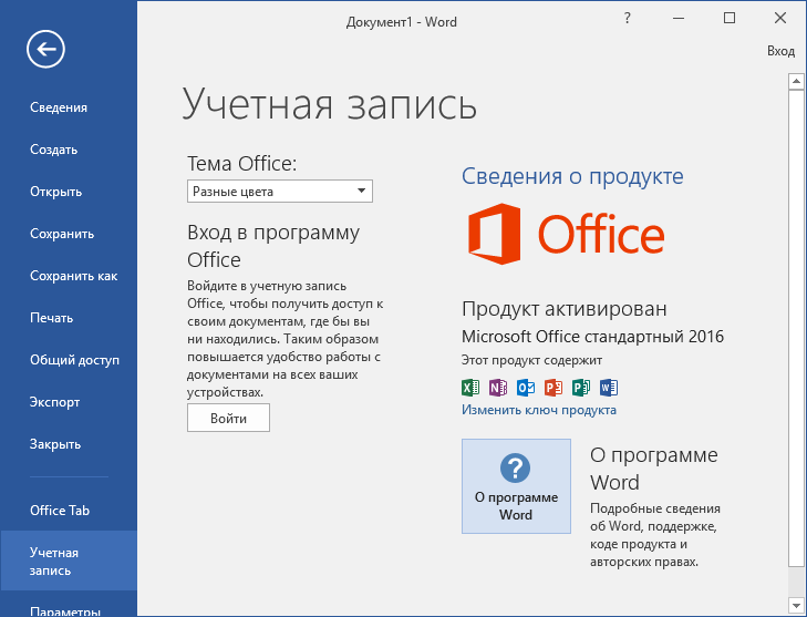 Microsoft Office 2010 лицензионный ключ 2021-2023