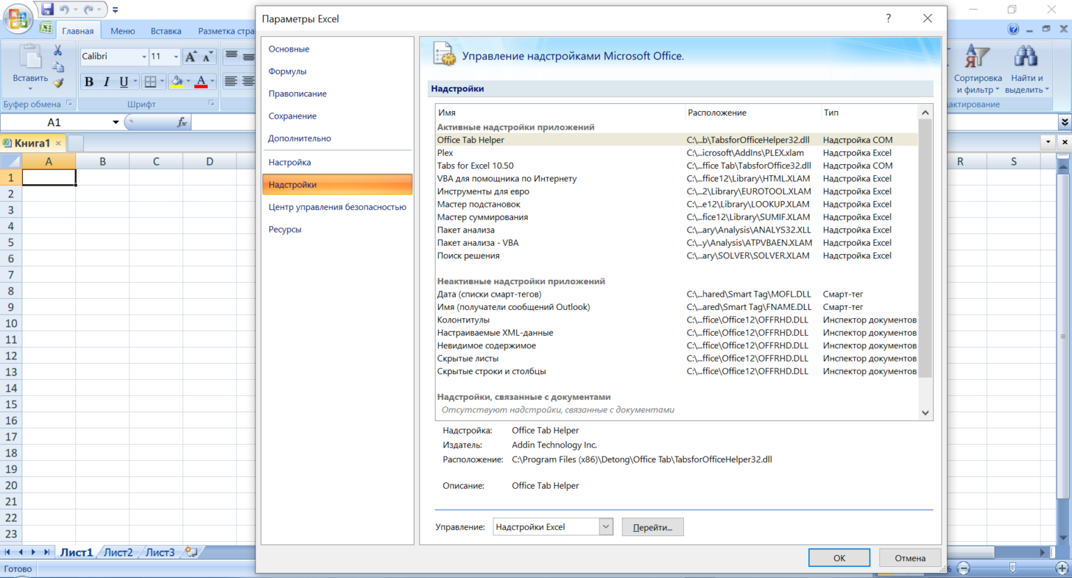 Замена ключа ms office 2007