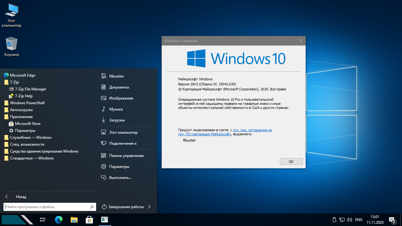 Включи версию 20. Win 10 Pro 20h2. • ОС Microsoft Windows 10 Pro. Виндовс 10 версия 20н2. ОС виндовс 10 корпоративная.